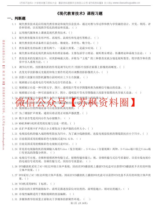 现代教育技术